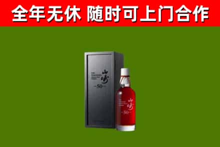 梅县回收山崎洋酒