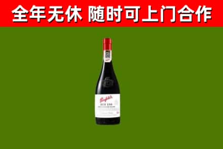 梅县回收奔富红酒