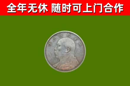 梅县烟酒回收袁大头.jpg